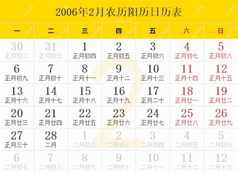 2006年農曆